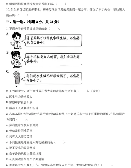 3-6年道法期末试卷-第5张图片-四季读书网
