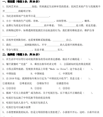 3-6年道法期末试卷-第6张图片-四季读书网