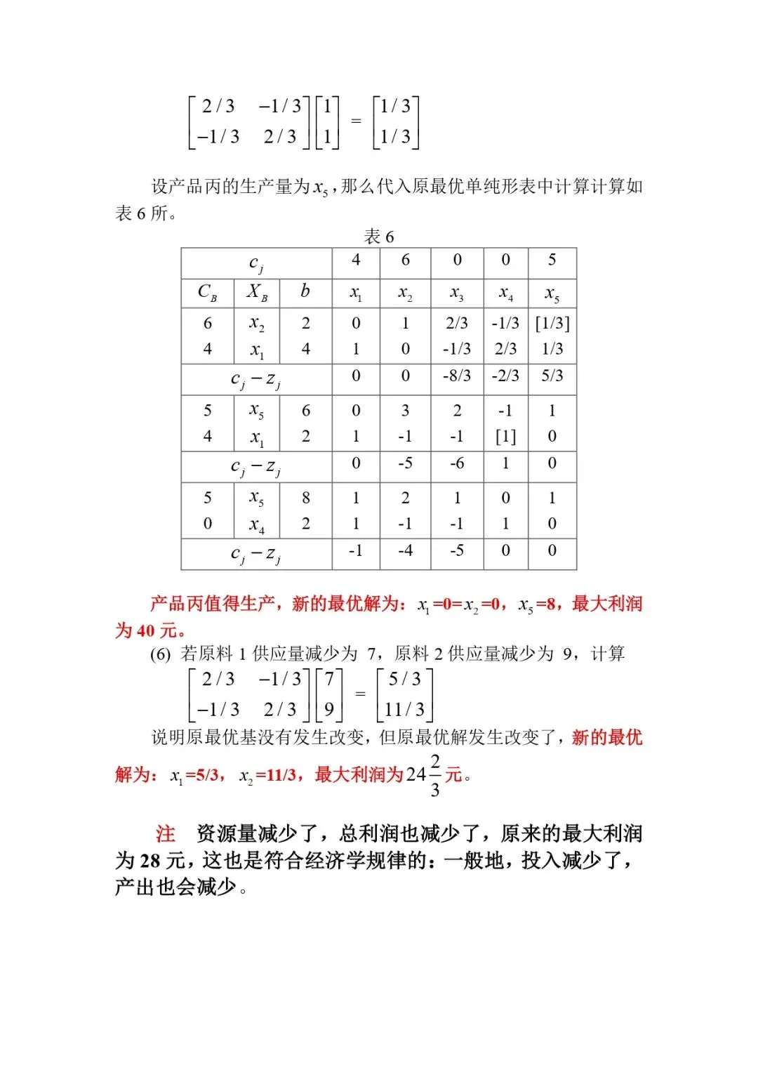 2026年大连海事大学810管理运筹学考研试题答案4-第4张图片-四季读书网