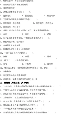 3-6年道法期末试卷-第7张图片-四季读书网
