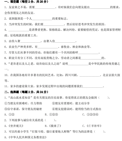 3-6年道法期末试卷-第8张图片-四季读书网