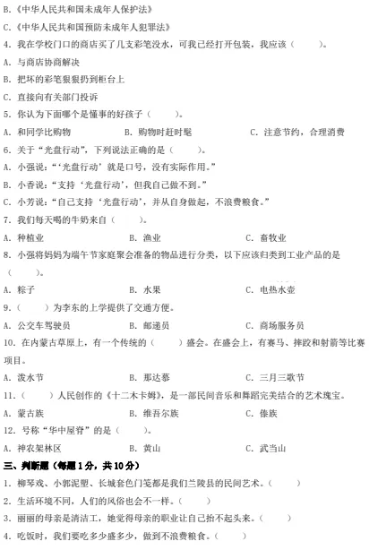 3-6年道法期末试卷-第9张图片-四季读书网