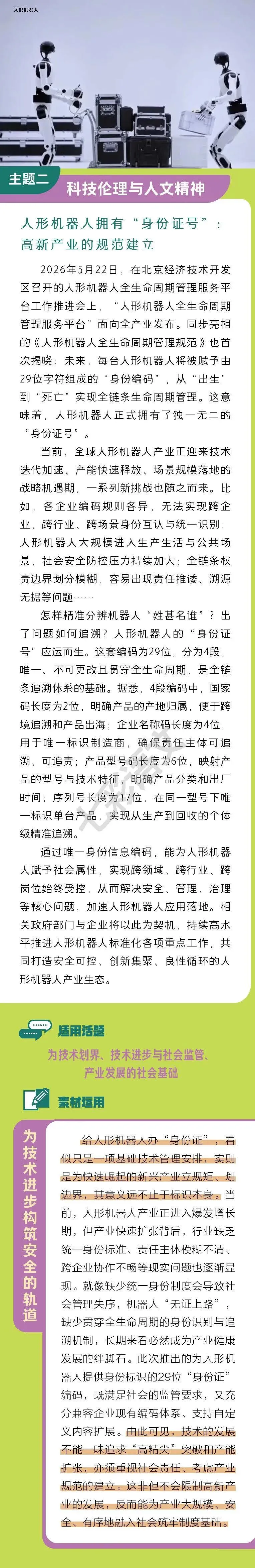 2026中考作文终极押题,7大热门主题+21则新鲜素材(考前最后一看)-第2张图片-四季读书网