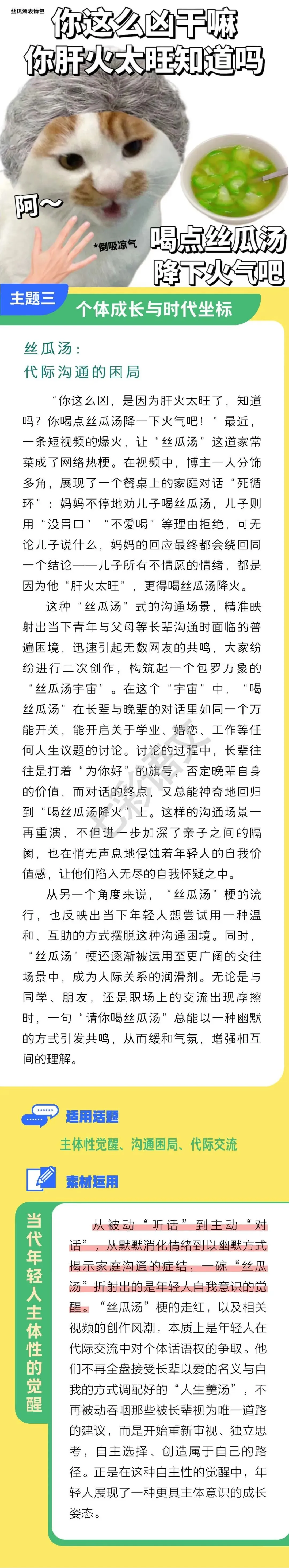 2026中考作文终极押题,7大热门主题+21则新鲜素材(考前最后一看)-第3张图片-四季读书网