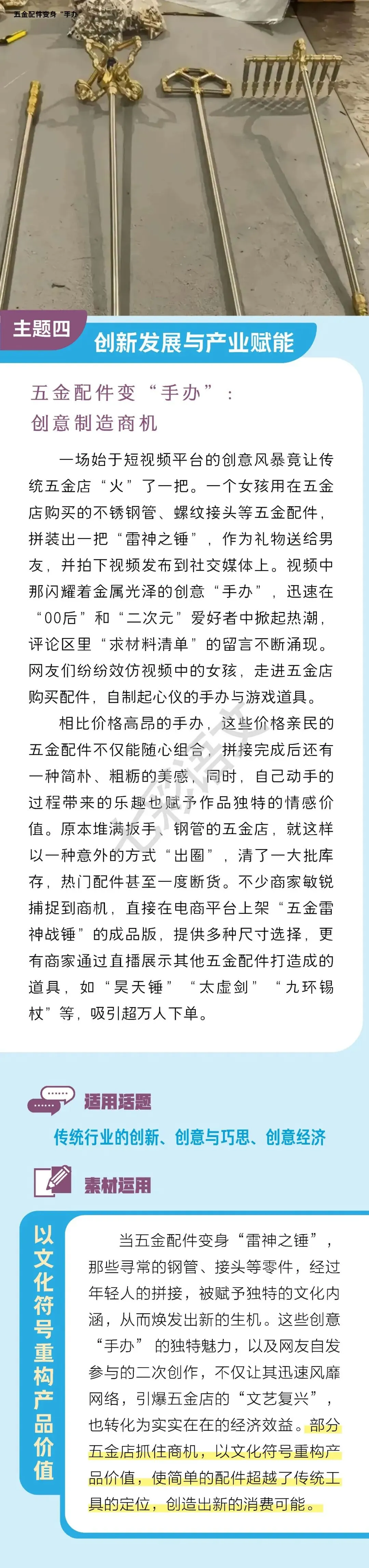 2026中考作文终极押题,7大热门主题+21则新鲜素材(考前最后一看)-第4张图片-四季读书网