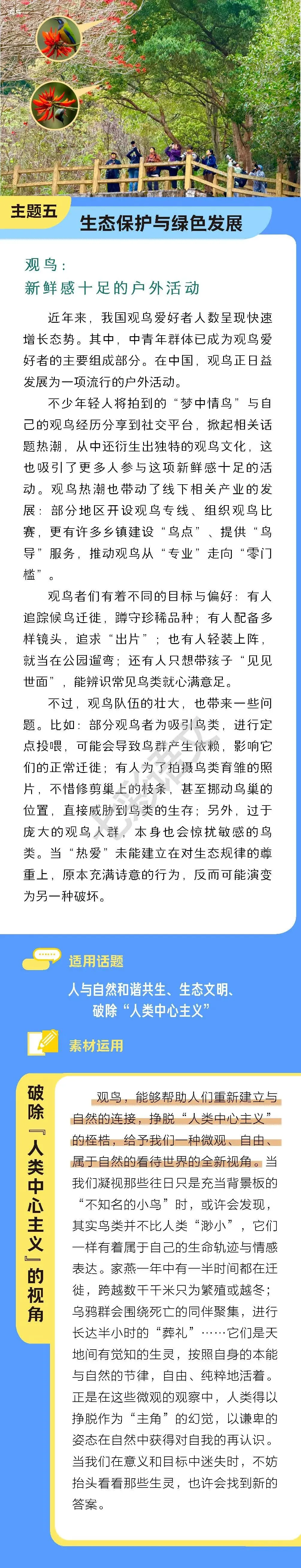 2026中考作文终极押题,7大热门主题+21则新鲜素材(考前最后一看)-第5张图片-四季读书网