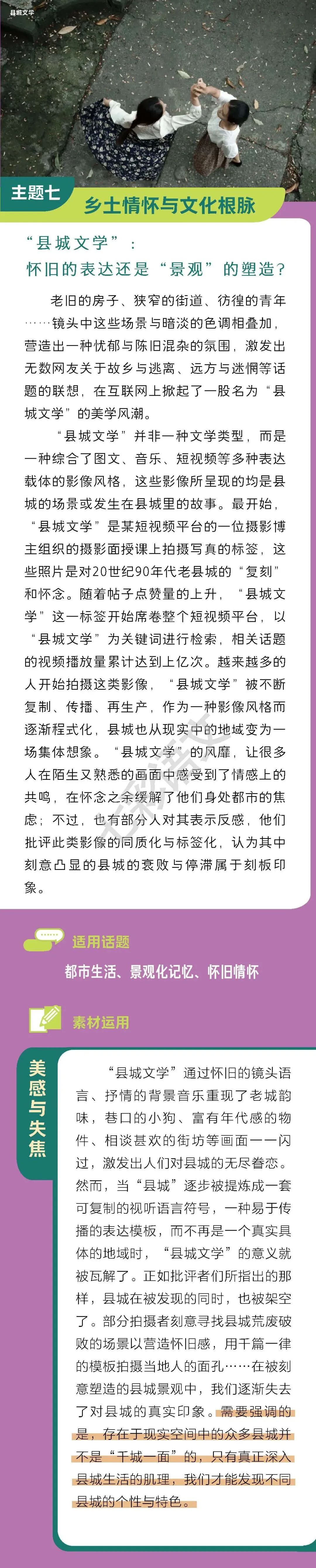2026中考作文终极押题,7大热门主题+21则新鲜素材(考前最后一看)-第7张图片-四季读书网