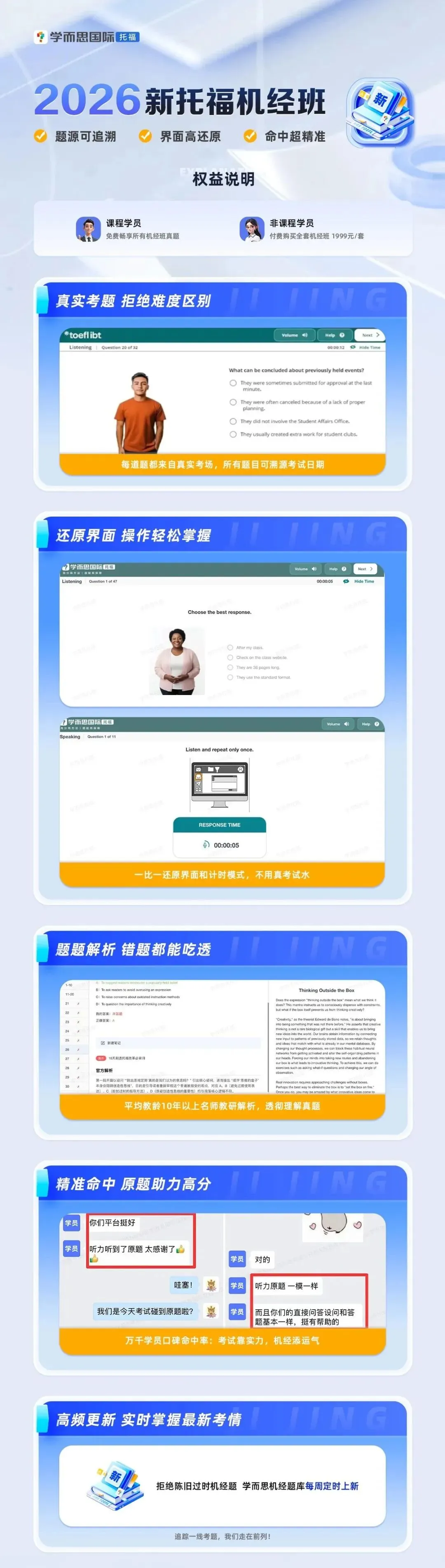 新托福机经模考班来啦!最新真题练到爽!-第1张图片-四季读书网