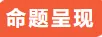 2026年中考语文作文终极押题:墙的另一边-第2张图片-四季读书网 2026年中考语文作文终极押题:墙的另一边-第2张图片-四季读书网