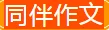 2026年中考语文作文终极押题:墙的另一边-第6张图片-四季读书网 2026年中考语文作文终极押题:墙的另一边-第6张图片-四季读书网