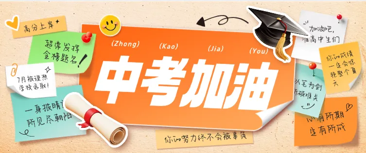 中考14天安排,每天都有,超超超超详细!值得借鉴-第1张图片-四季读书网 中考14天安排,每天都有,超超超超详细!值得借鉴-第1张图片-四季读书网