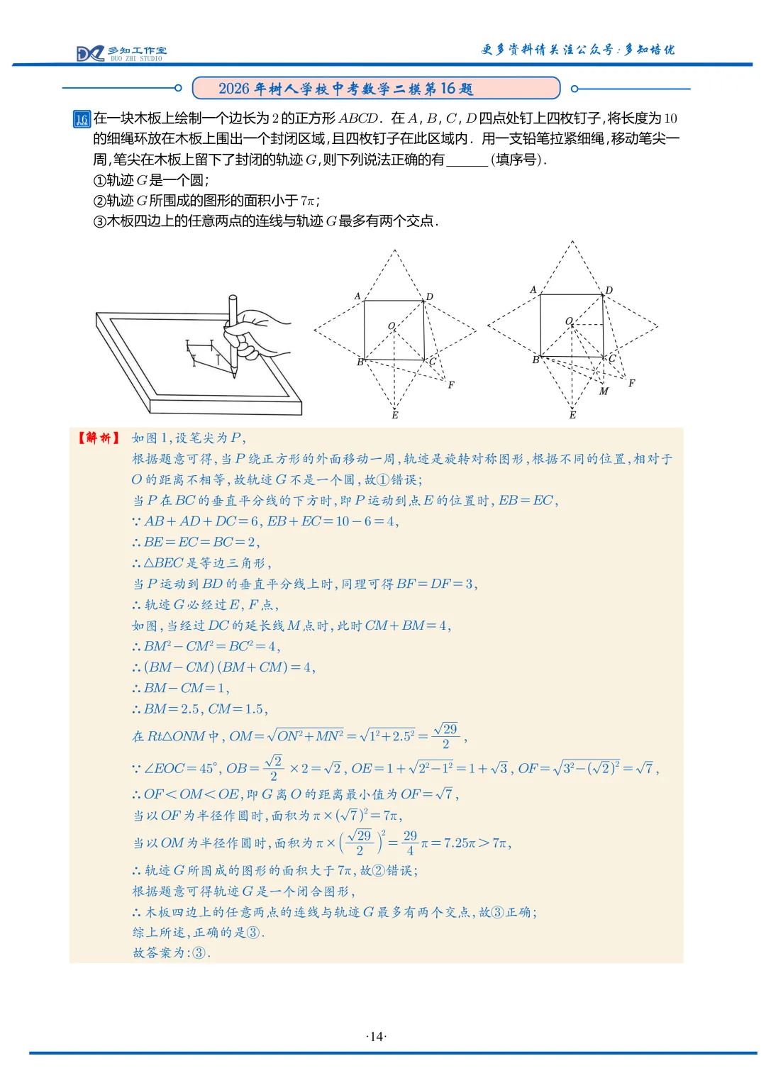 2026树人中学数学二模数学试卷解析-第4张图片-四季读书网