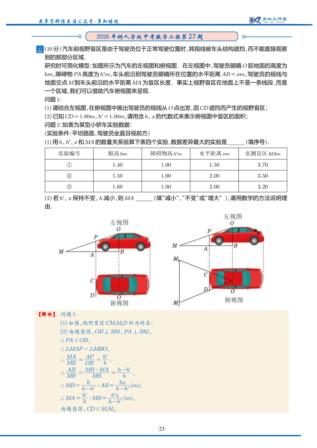 2026树人中学数学二模数学试卷解析-第5张图片-四季读书网