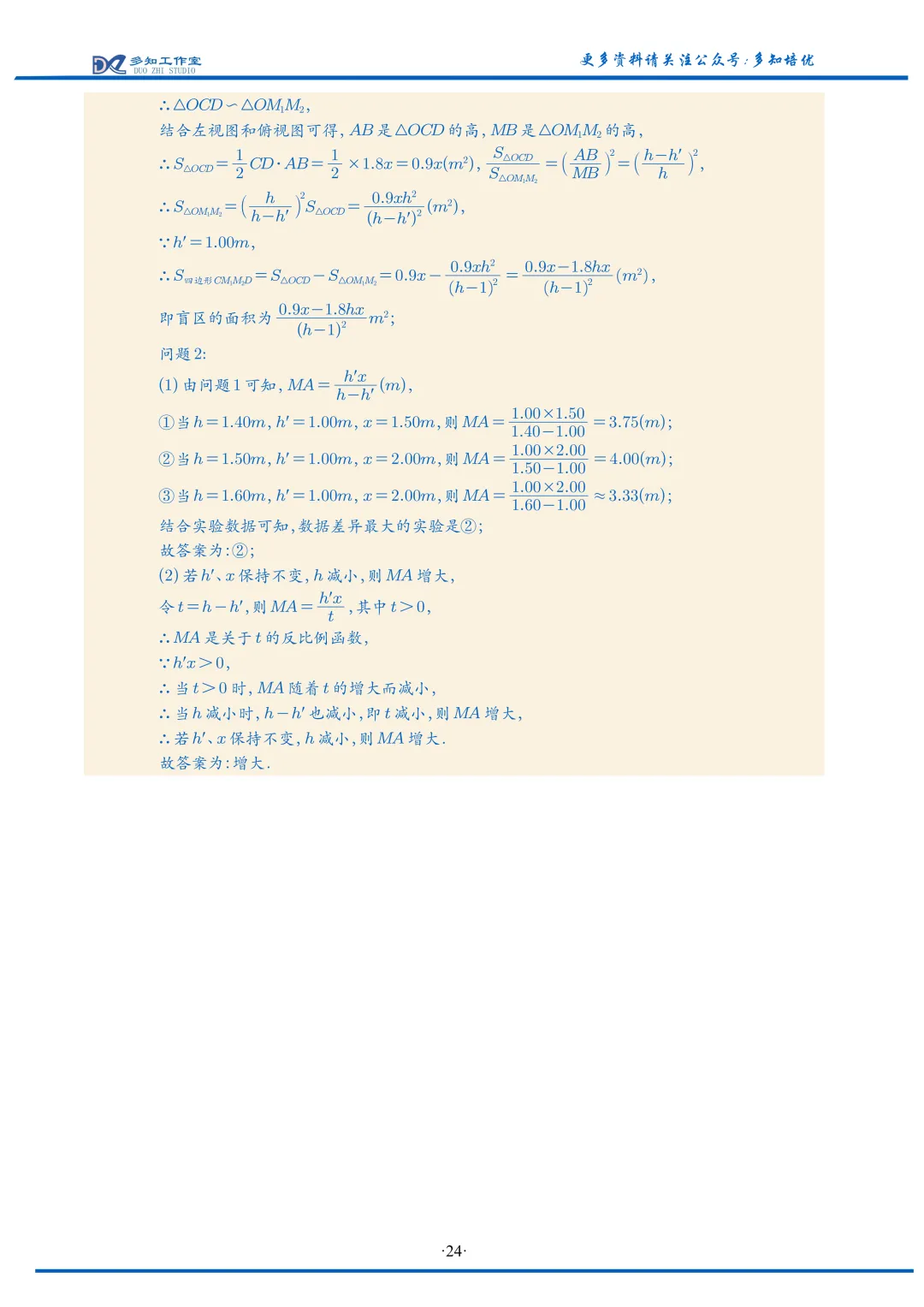 2026树人中学数学二模数学试卷解析-第6张图片-四季读书网