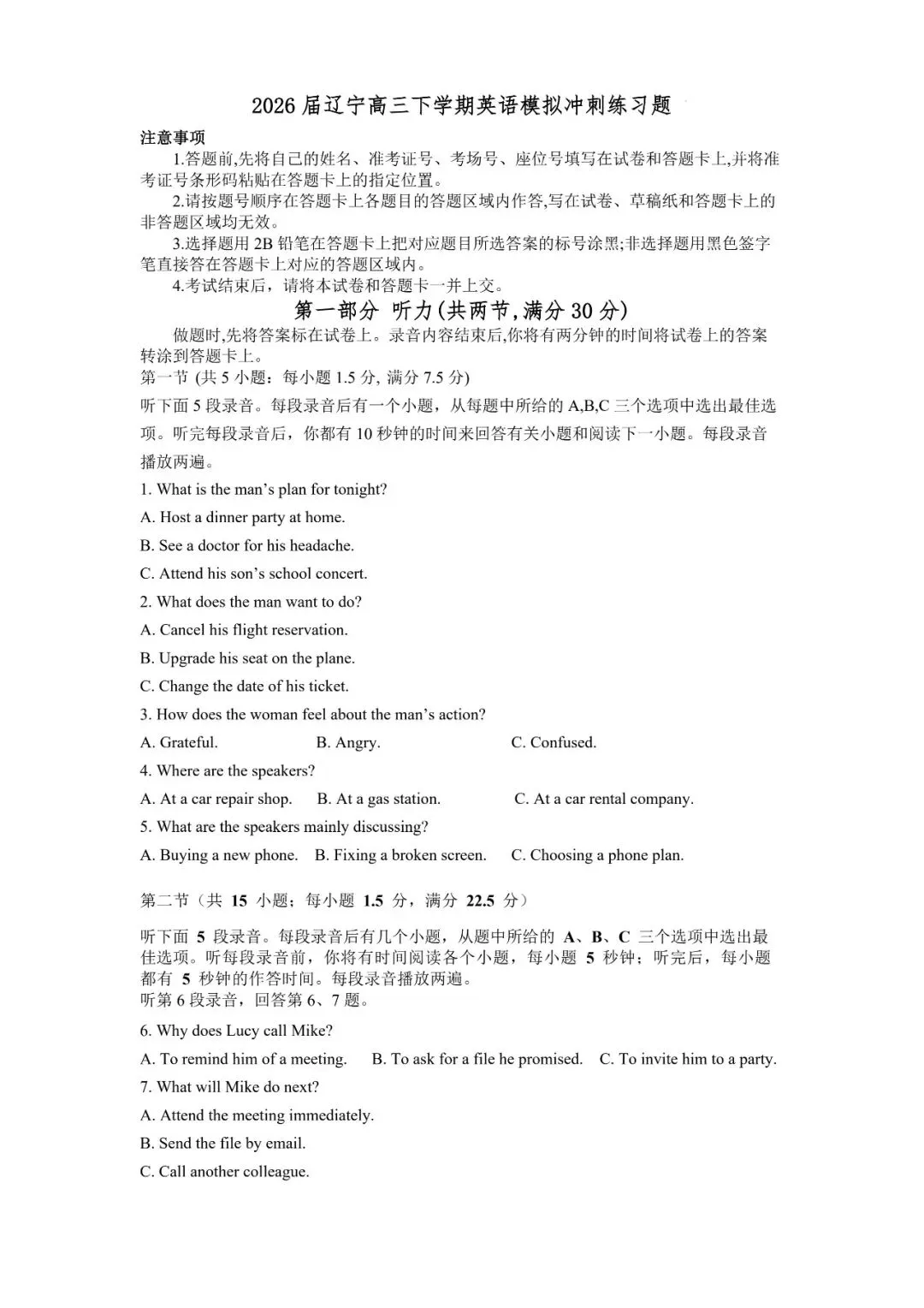 2026年辽宁高三模拟考试英语试题(一)-第1张图片-四季读书网