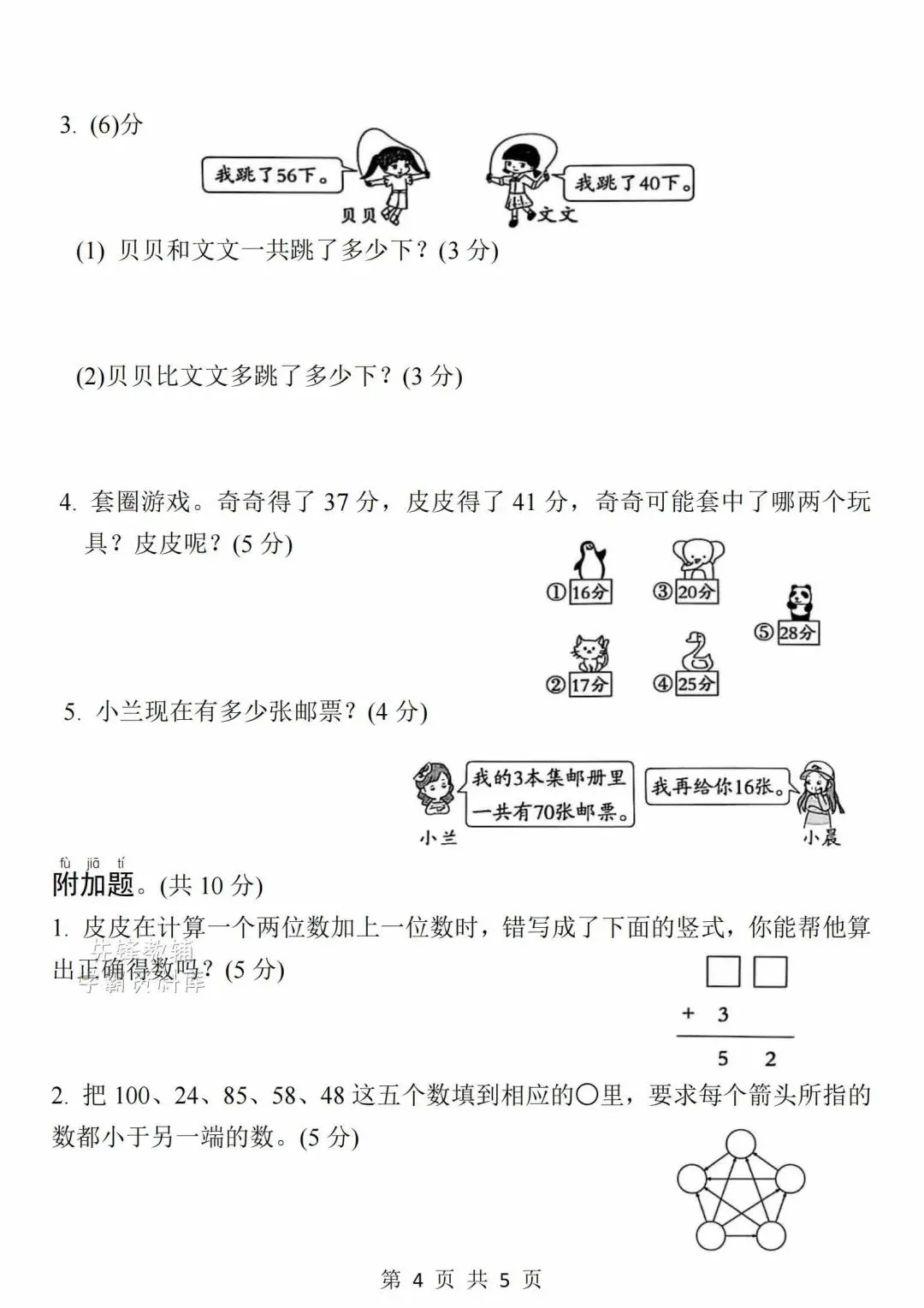 2026年新版一年级下册数学《期末名校真题卷》,一共5页,电子版可打印-第3张图片-四季读书网 2026年新版一年级下册数学《期末名校真题卷》,一共5页,电子版可打印-第3张图片-四季读书网