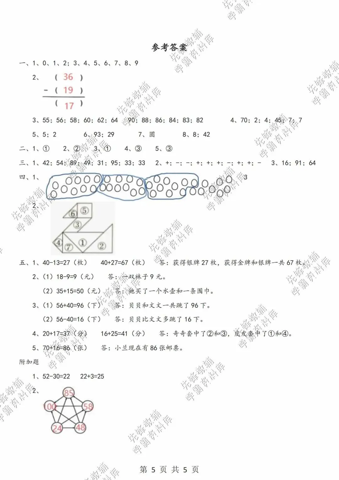 2026年新版一年级下册数学《期末名校真题卷》,一共5页,电子版可打印-第4张图片-四季读书网 2026年新版一年级下册数学《期末名校真题卷》,一共5页,电子版可打印-第4张图片-四季读书网