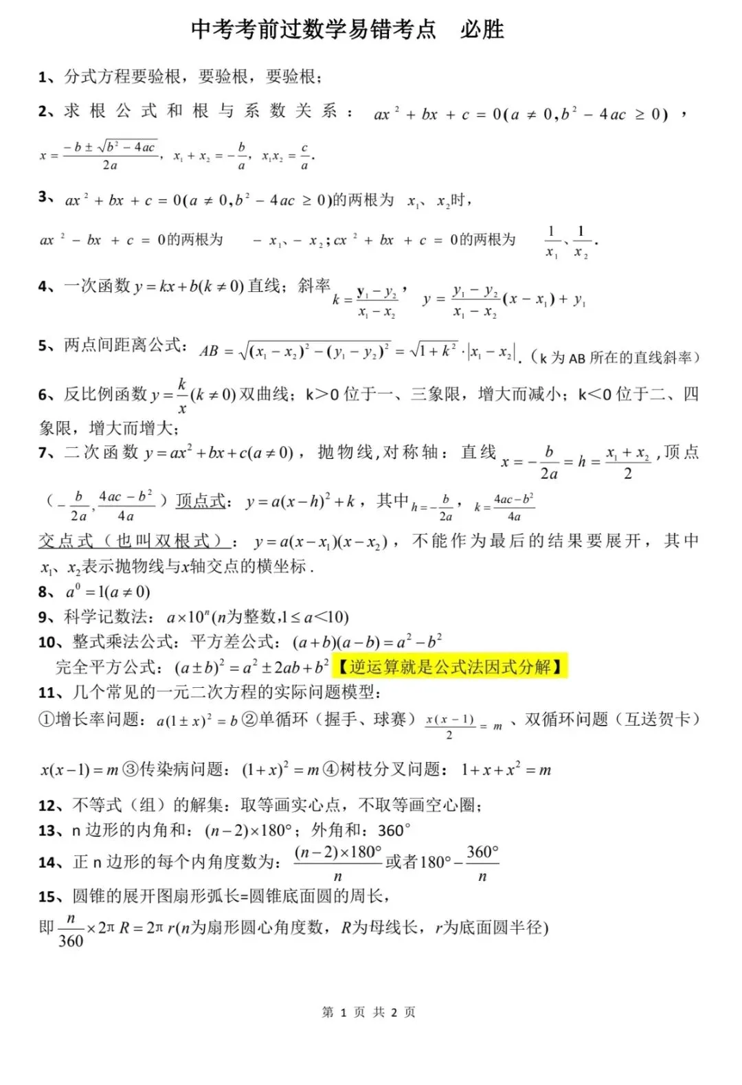 中考数学考前重点与答题规范和注意事项-第8张图片-四季读书网