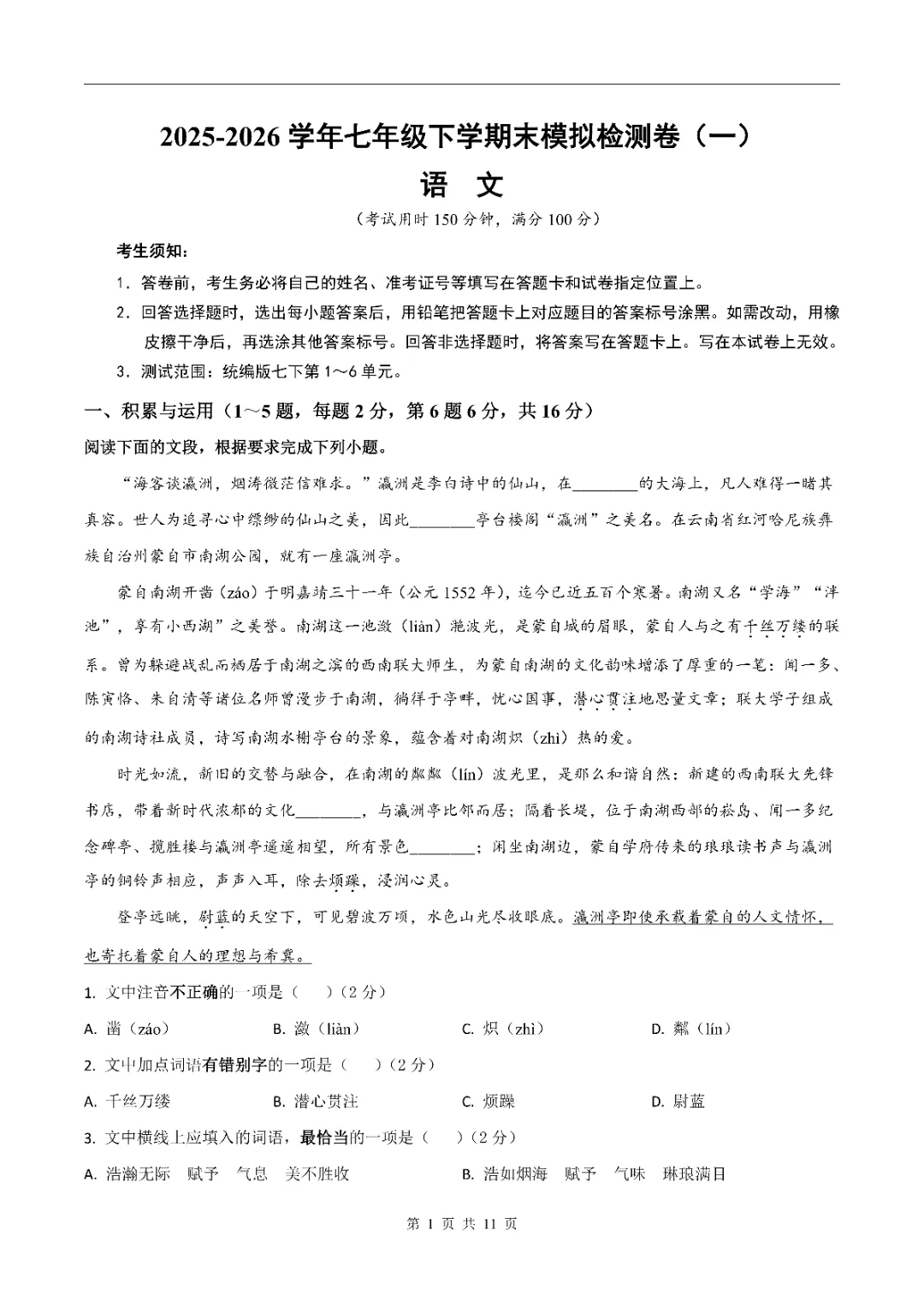 2026年新|七年级下册语文期末试卷(含答案)多套可打印!-第1张图片-四季读书网