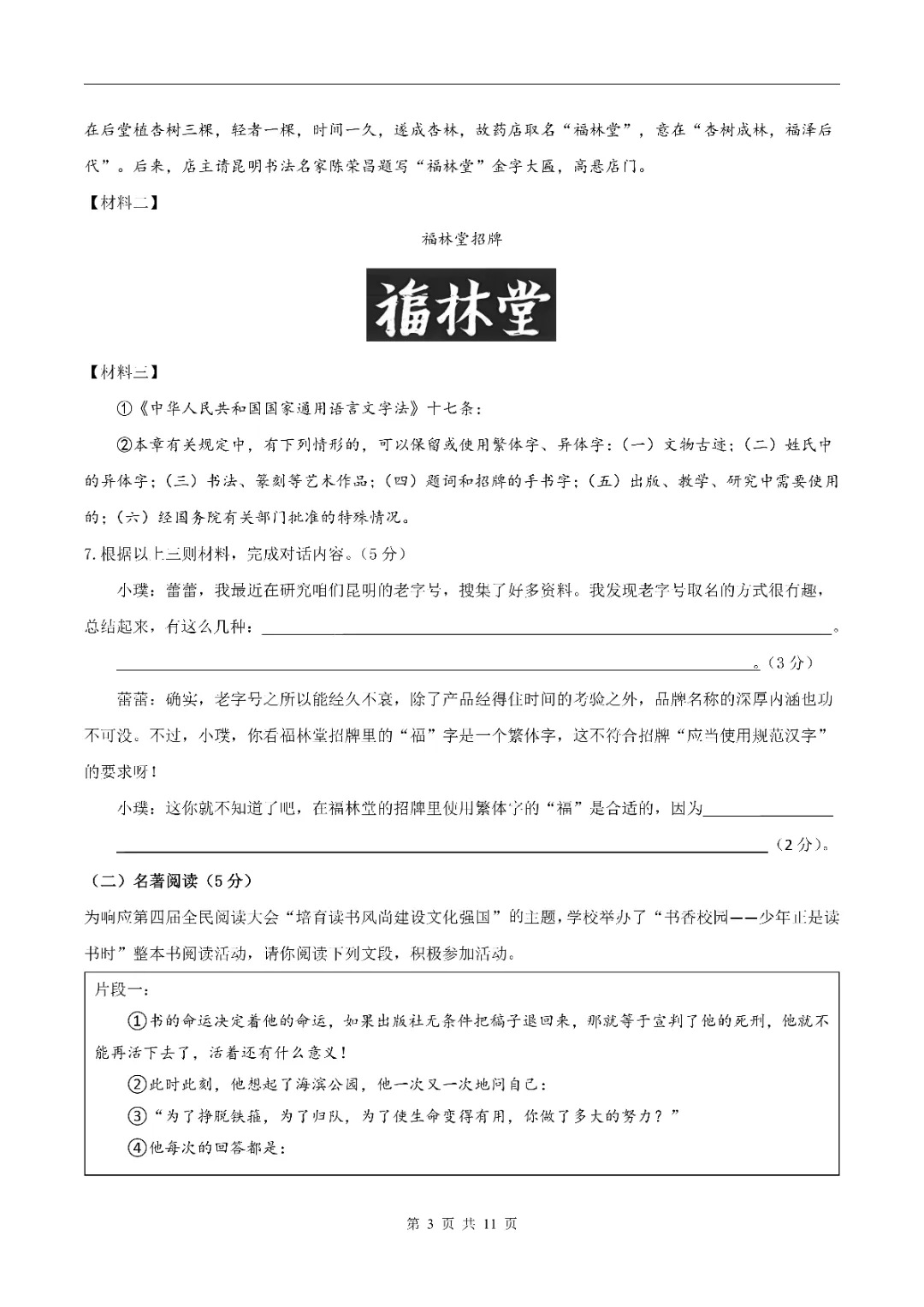2026年新|七年级下册语文期末试卷(含答案)多套可打印!-第3张图片-四季读书网