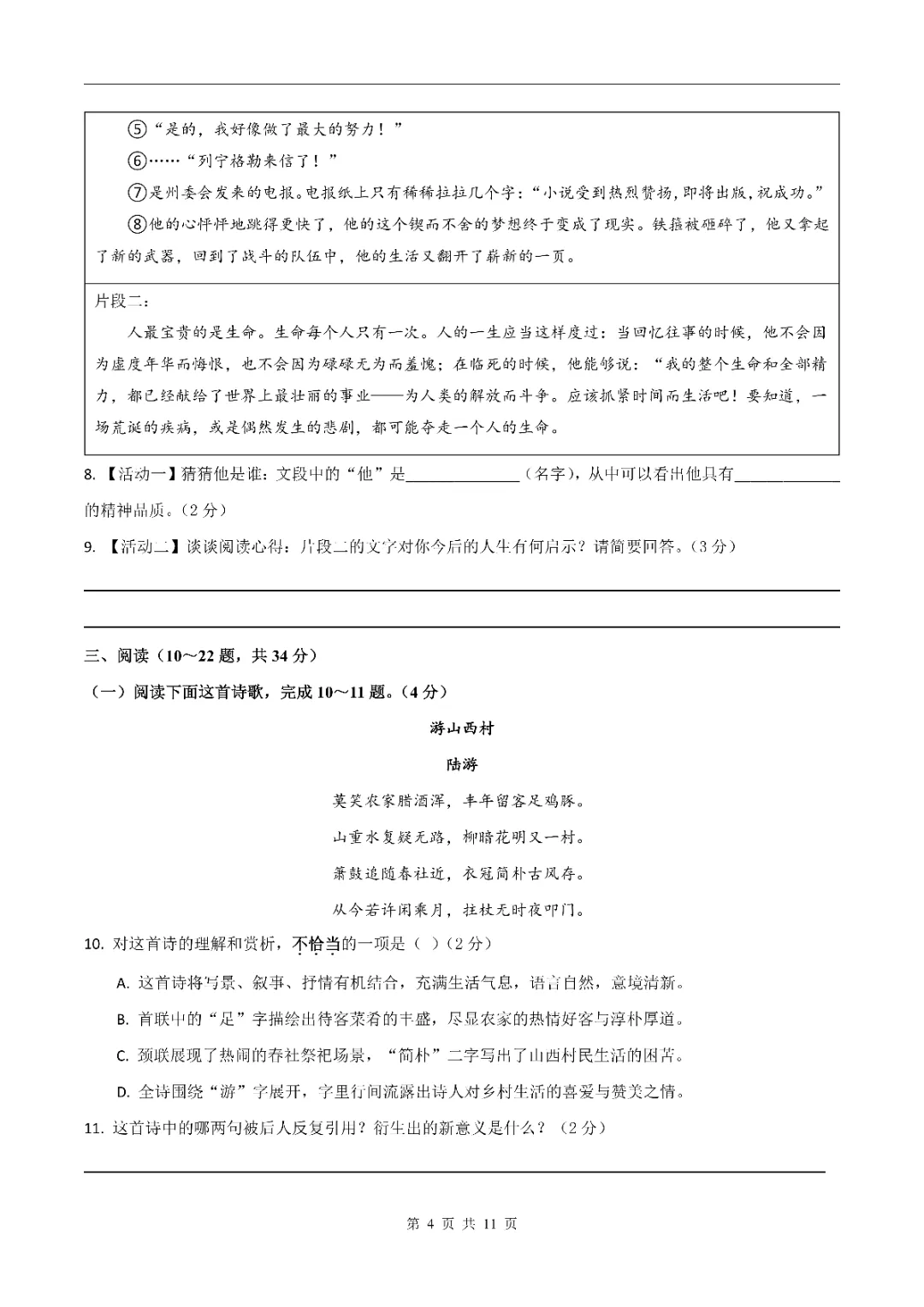 2026年新|七年级下册语文期末试卷(含答案)多套可打印!-第4张图片-四季读书网