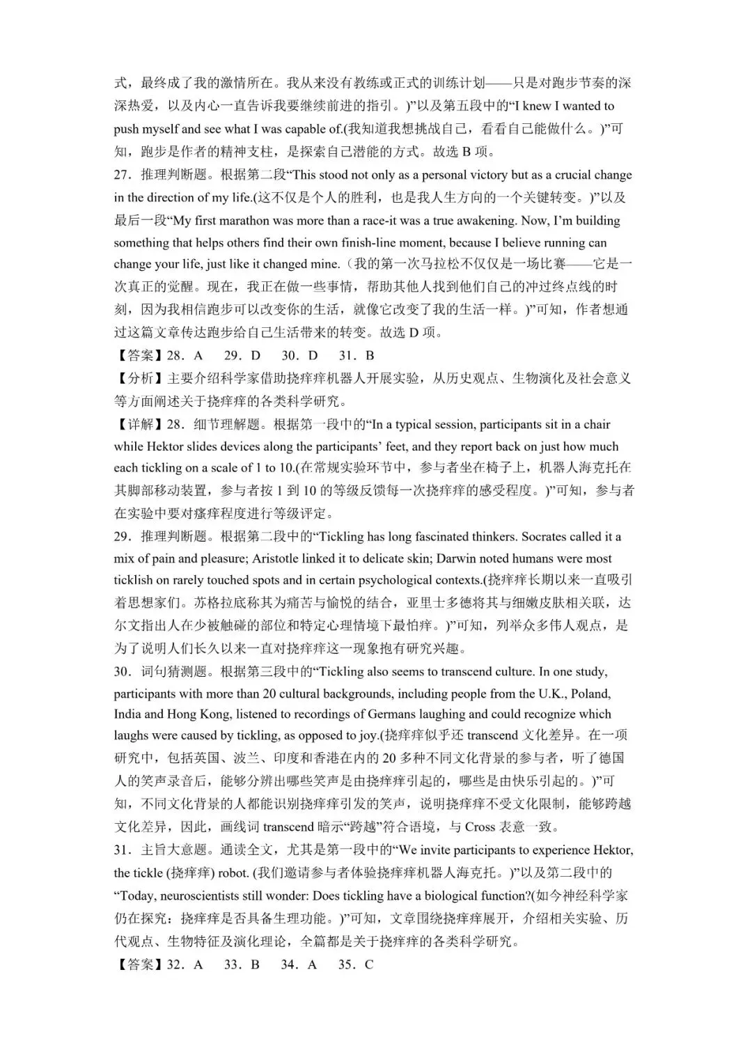 2026年辽宁高三模拟考试英语试题(一)-第13张图片-四季读书网