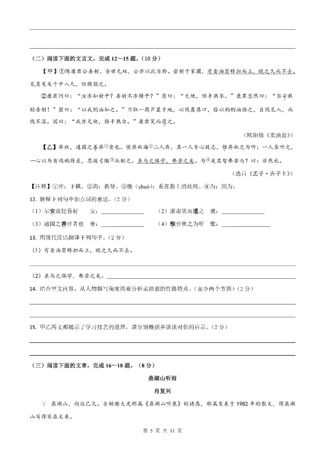 2026年新|七年级下册语文期末试卷(含答案)多套可打印!-第5张图片-四季读书网