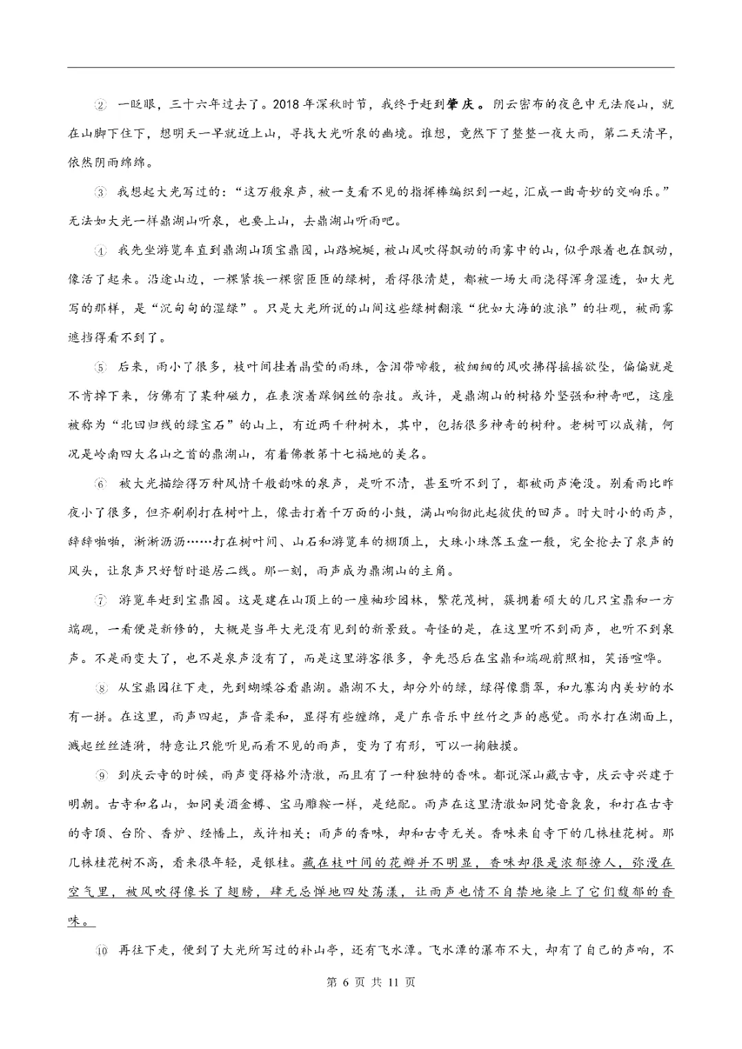 2026年新|七年级下册语文期末试卷(含答案)多套可打印!-第6张图片-四季读书网