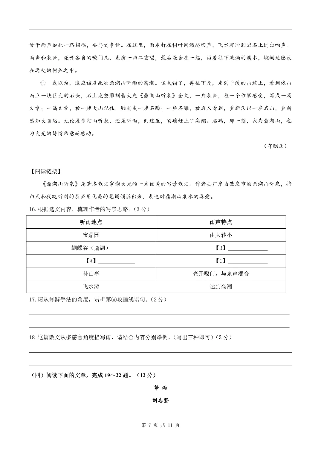 2026年新|七年级下册语文期末试卷(含答案)多套可打印!-第7张图片-四季读书网