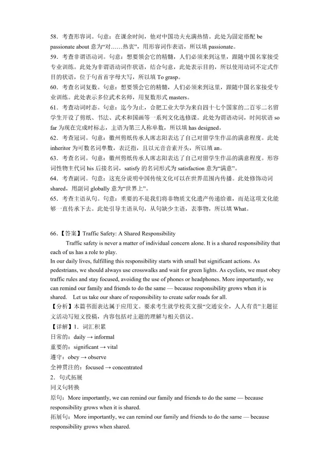 2026年辽宁高三模拟考试英语试题(一)-第17张图片-四季读书网