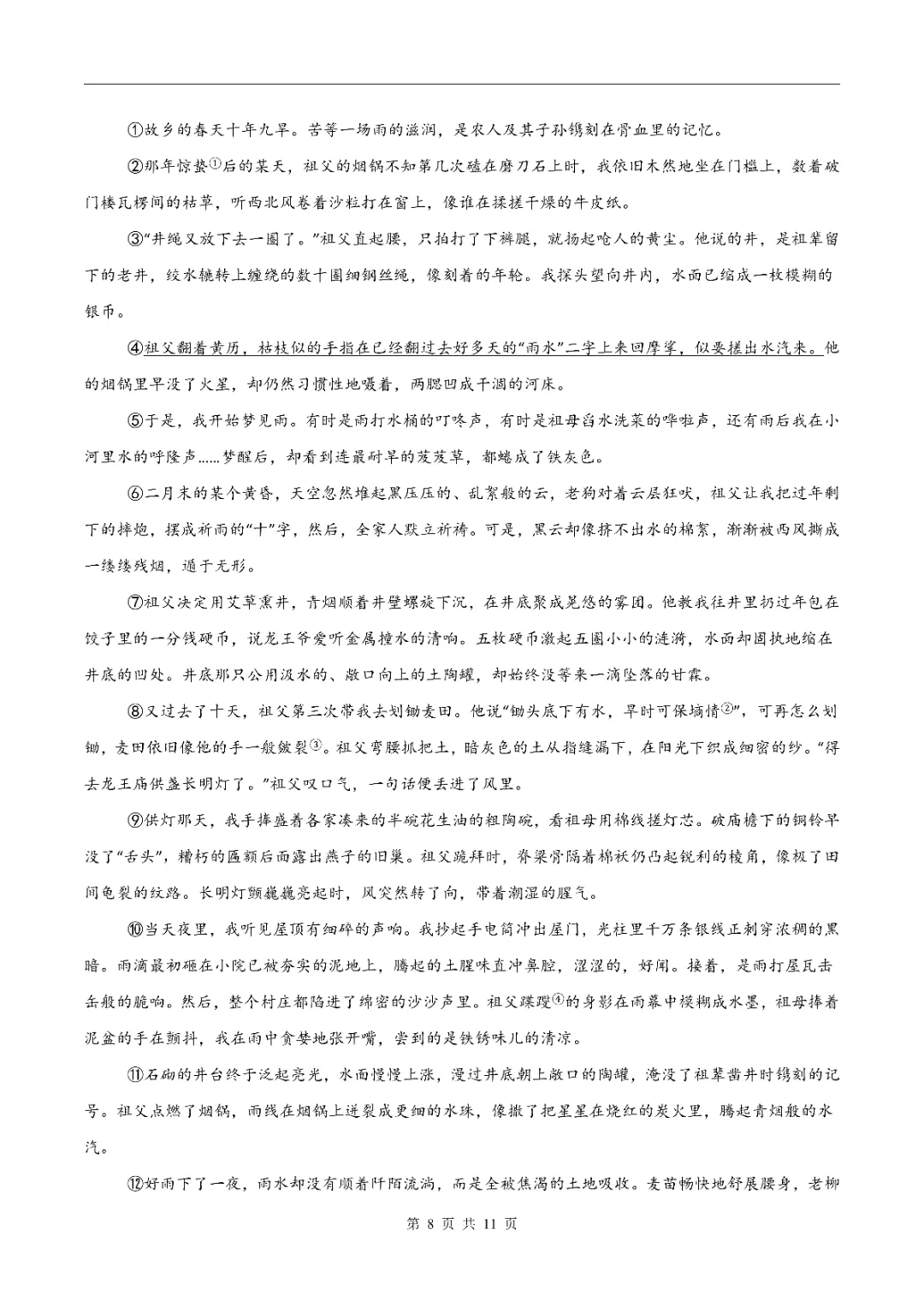 2026年新|七年级下册语文期末试卷(含答案)多套可打印!-第8张图片-四季读书网