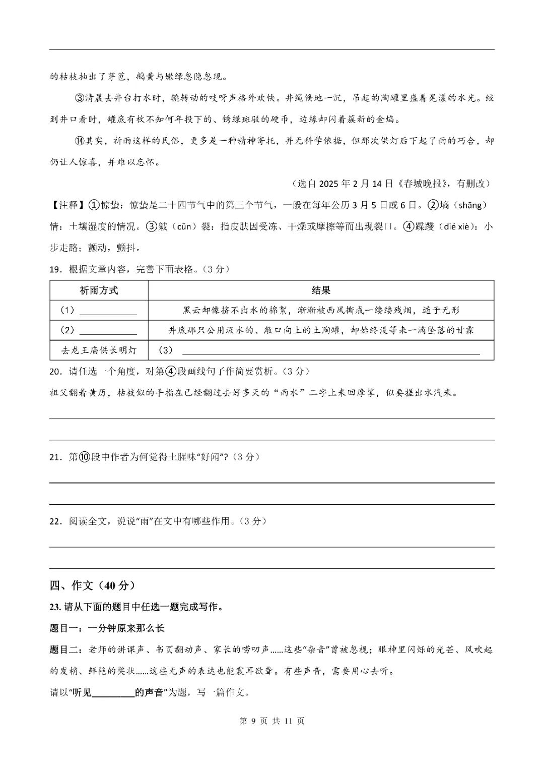 2026年新|七年级下册语文期末试卷(含答案)多套可打印!-第9张图片-四季读书网