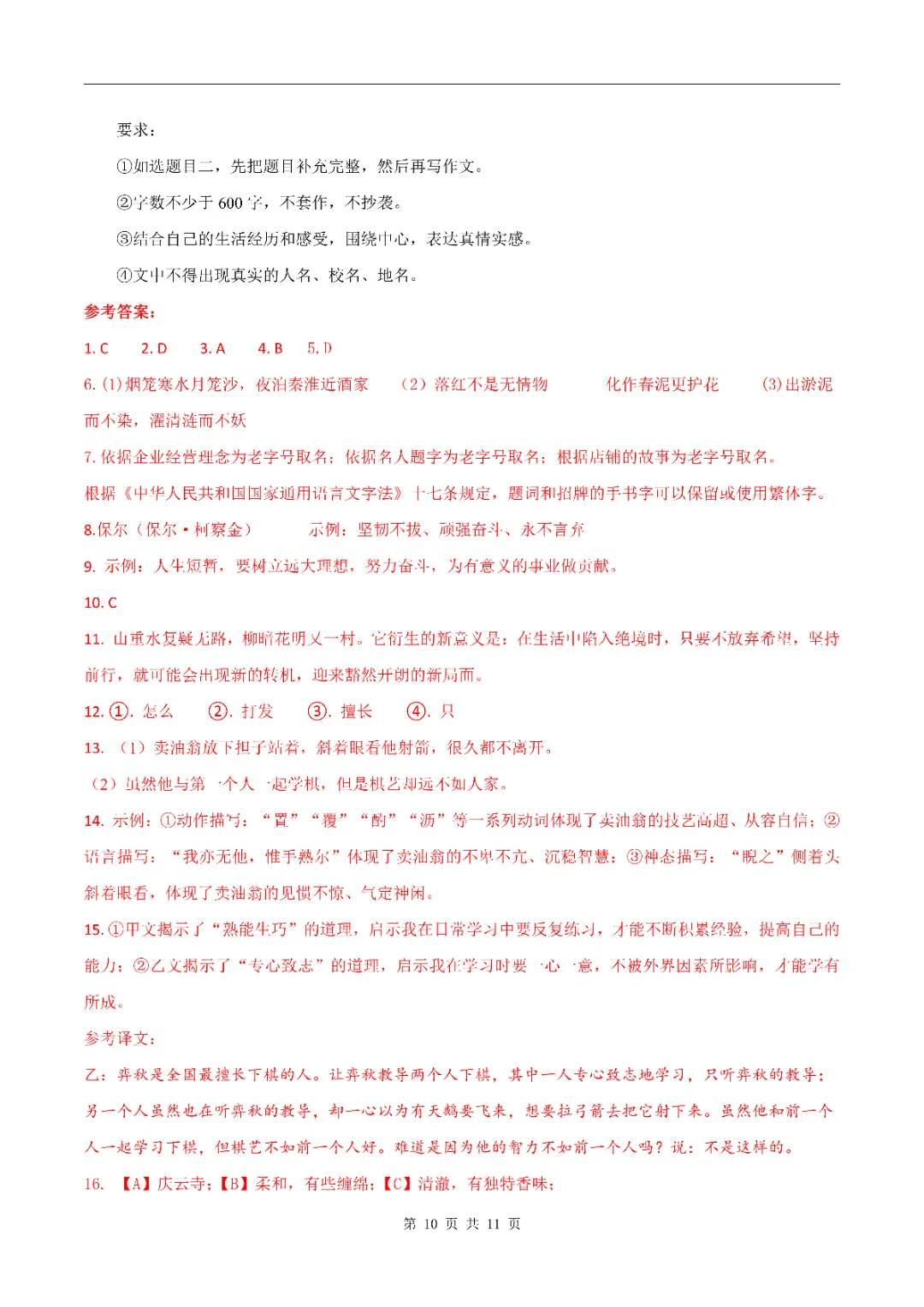 2026年新|七年级下册语文期末试卷(含答案)多套可打印!-第10张图片-四季读书网