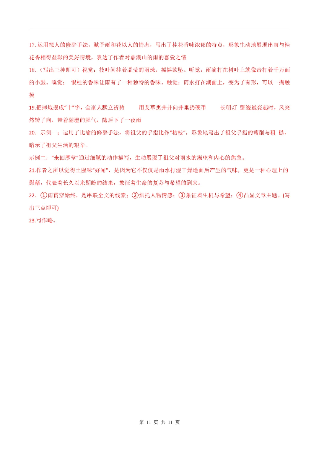 2026年新|七年级下册语文期末试卷(含答案)多套可打印!-第11张图片-四季读书网
