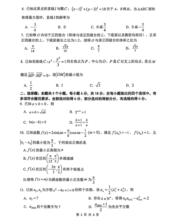 山东名校考试联盟2026年高考模拟数学试题及答案解析-第4张图片-四季读书网