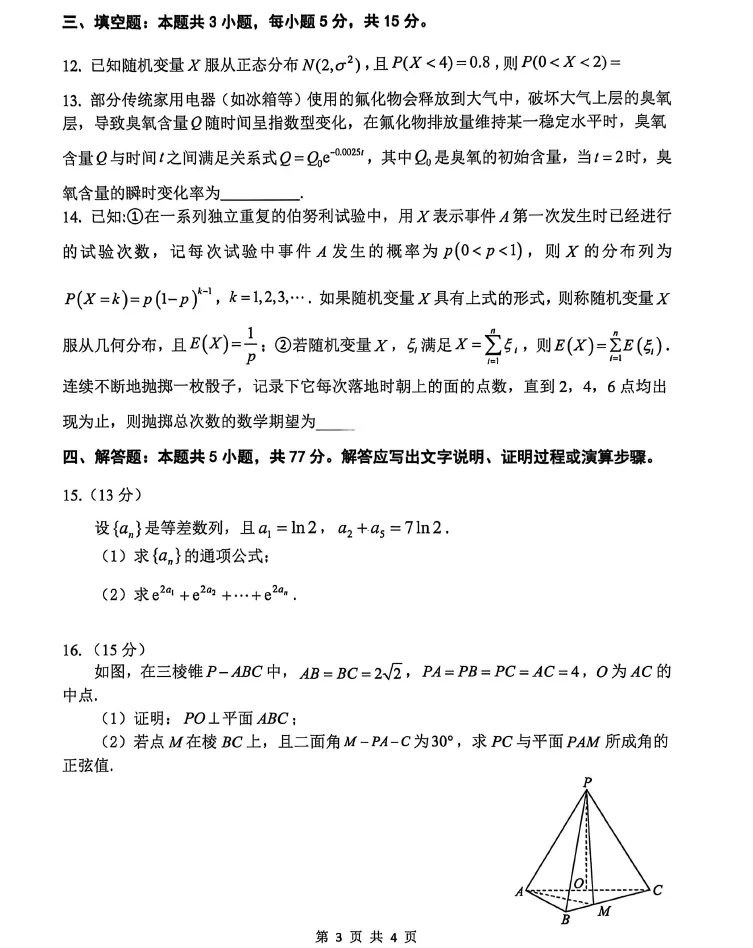 山东名校考试联盟2026年高考模拟数学试题及答案解析-第5张图片-四季读书网
