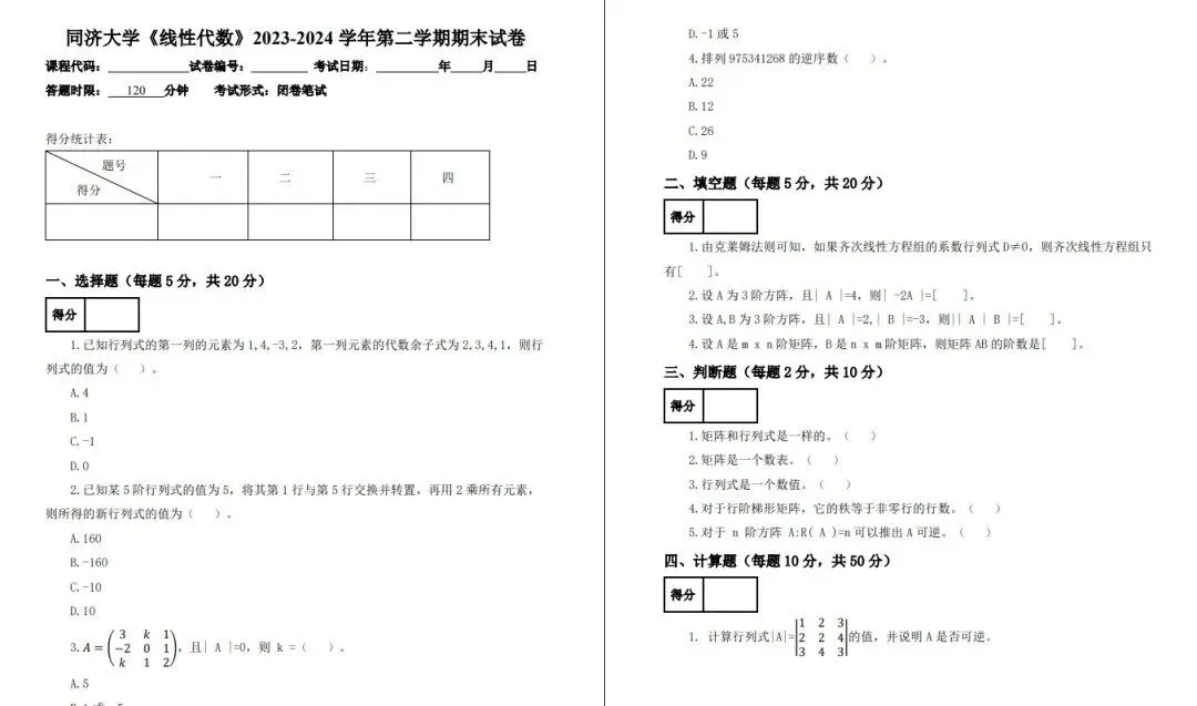 同济大学期末真题资料.zip-第3张图片-四季读书网