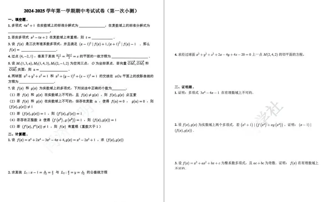 同济大学期末真题资料.zip-第4张图片-四季读书网