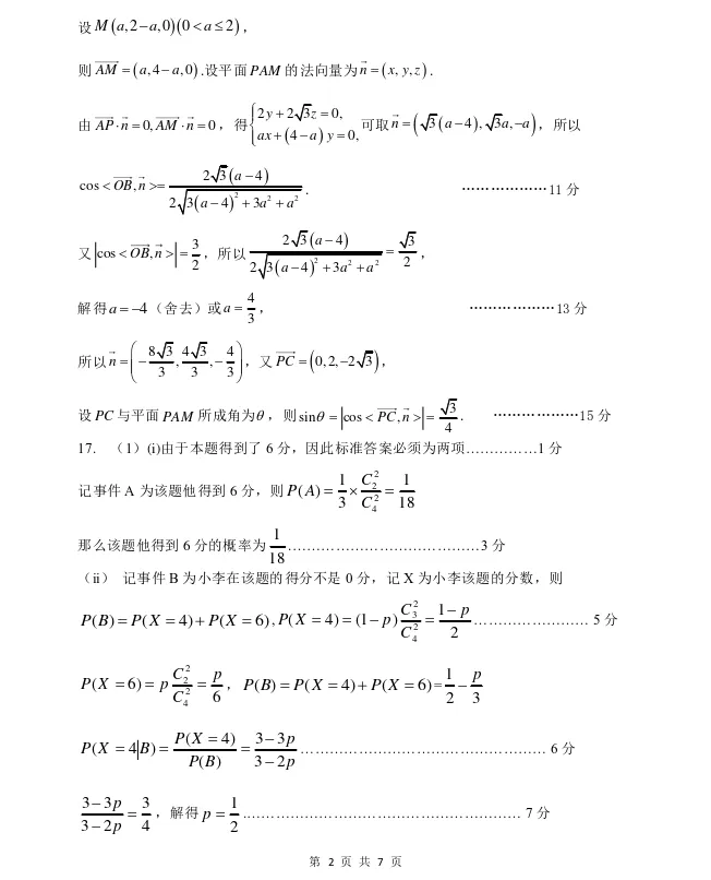 山东名校考试联盟2026年高考模拟数学试题及答案解析-第8张图片-四季读书网