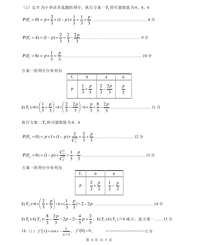 山东名校考试联盟2026年高考模拟数学试题及答案解析-第9张图片-四季读书网