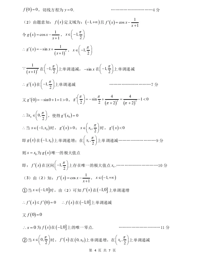 山东名校考试联盟2026年高考模拟数学试题及答案解析-第10张图片-四季读书网