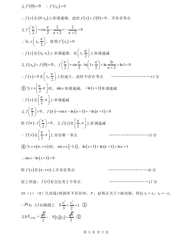 山东名校考试联盟2026年高考模拟数学试题及答案解析-第11张图片-四季读书网