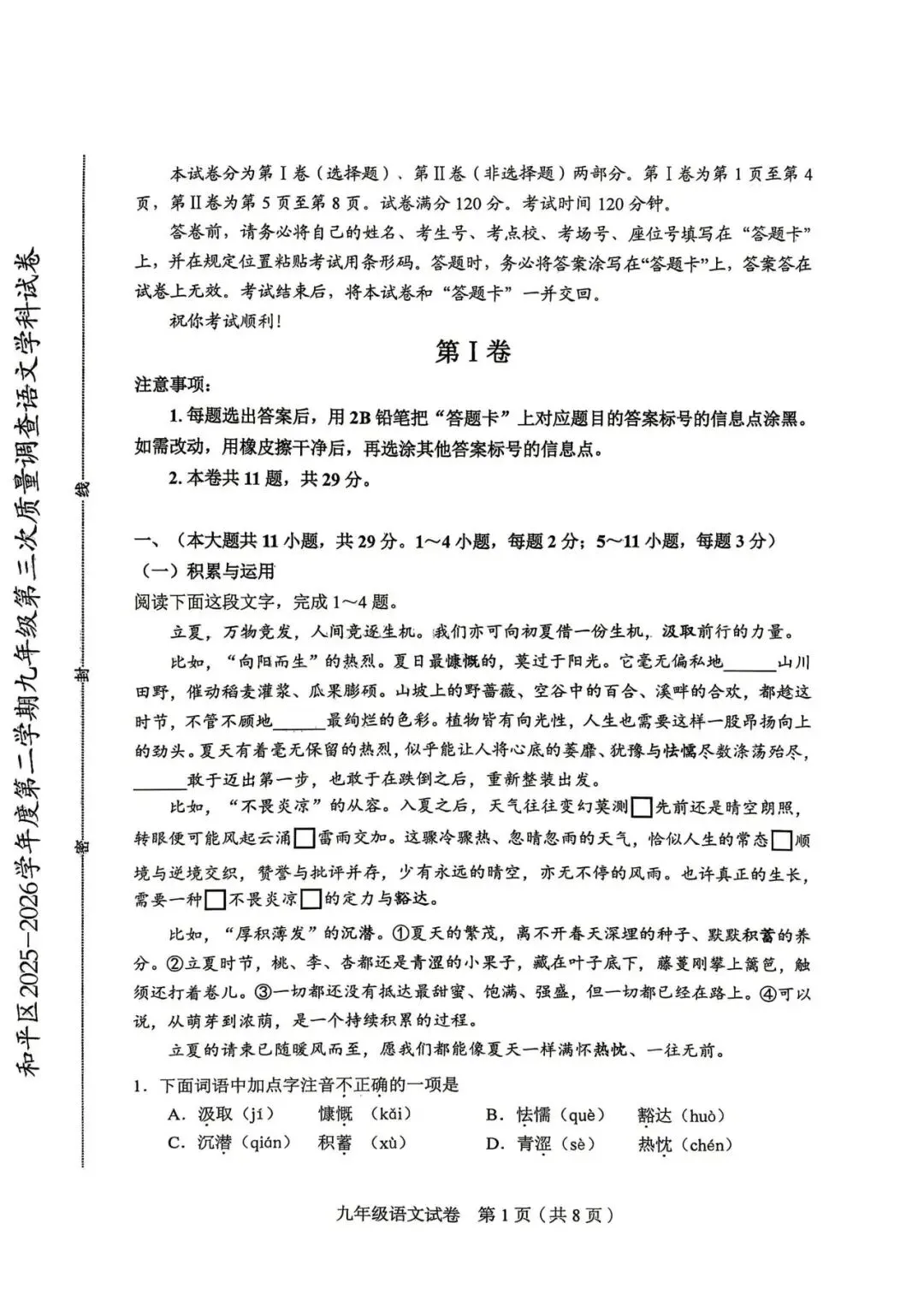 最新版!中考三模集合各区试卷及答案-第19张图片-四季读书网