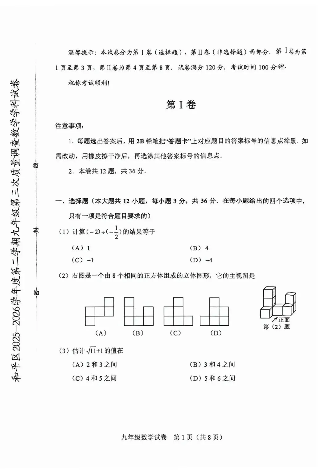 最新版!中考三模集合各区试卷及答案-第21张图片-四季读书网