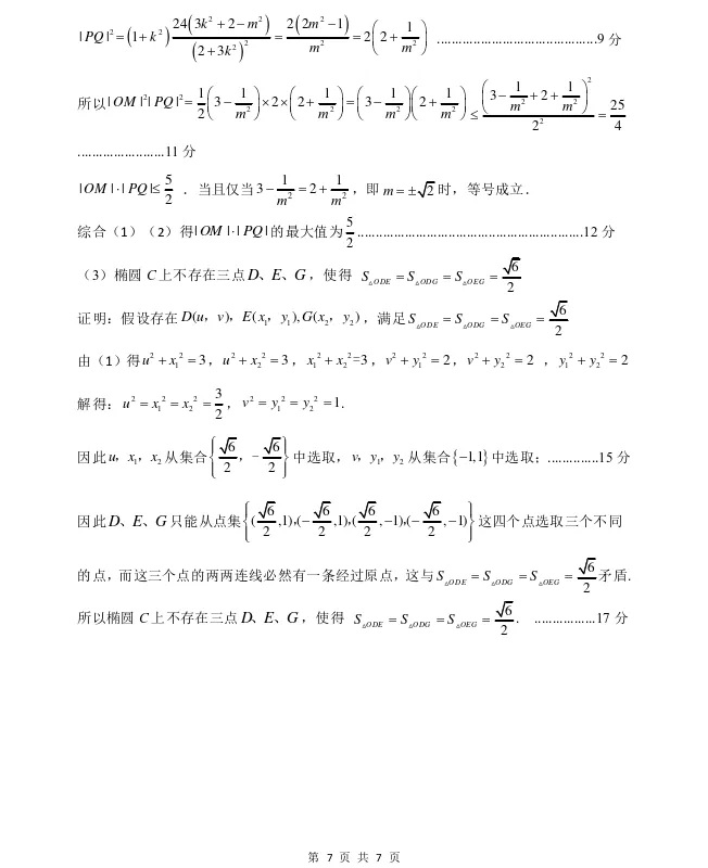 山东名校考试联盟2026年高考模拟数学试题及答案解析-第13张图片-四季读书网