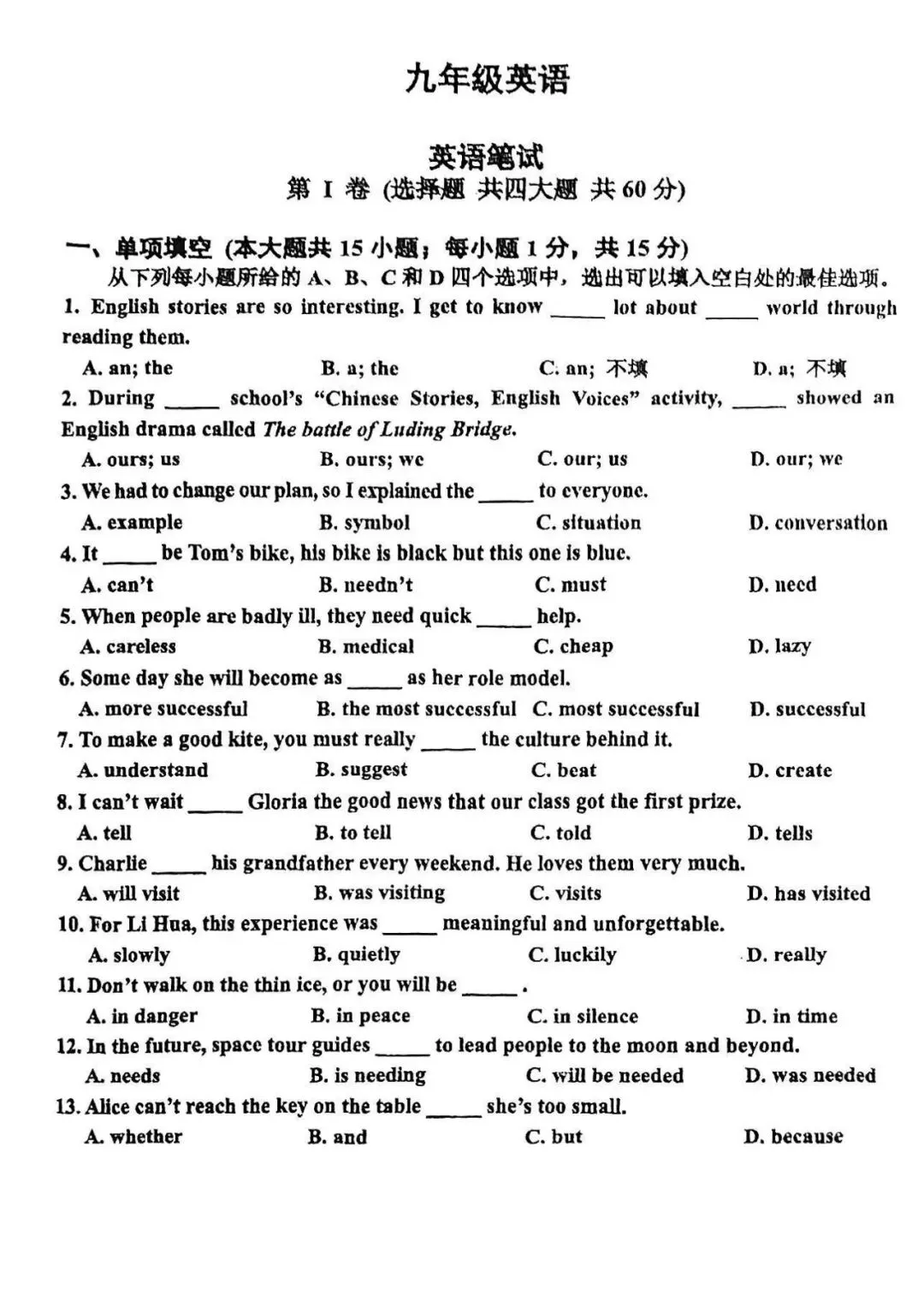 最新版!中考三模集合各区试卷及答案-第23张图片-四季读书网