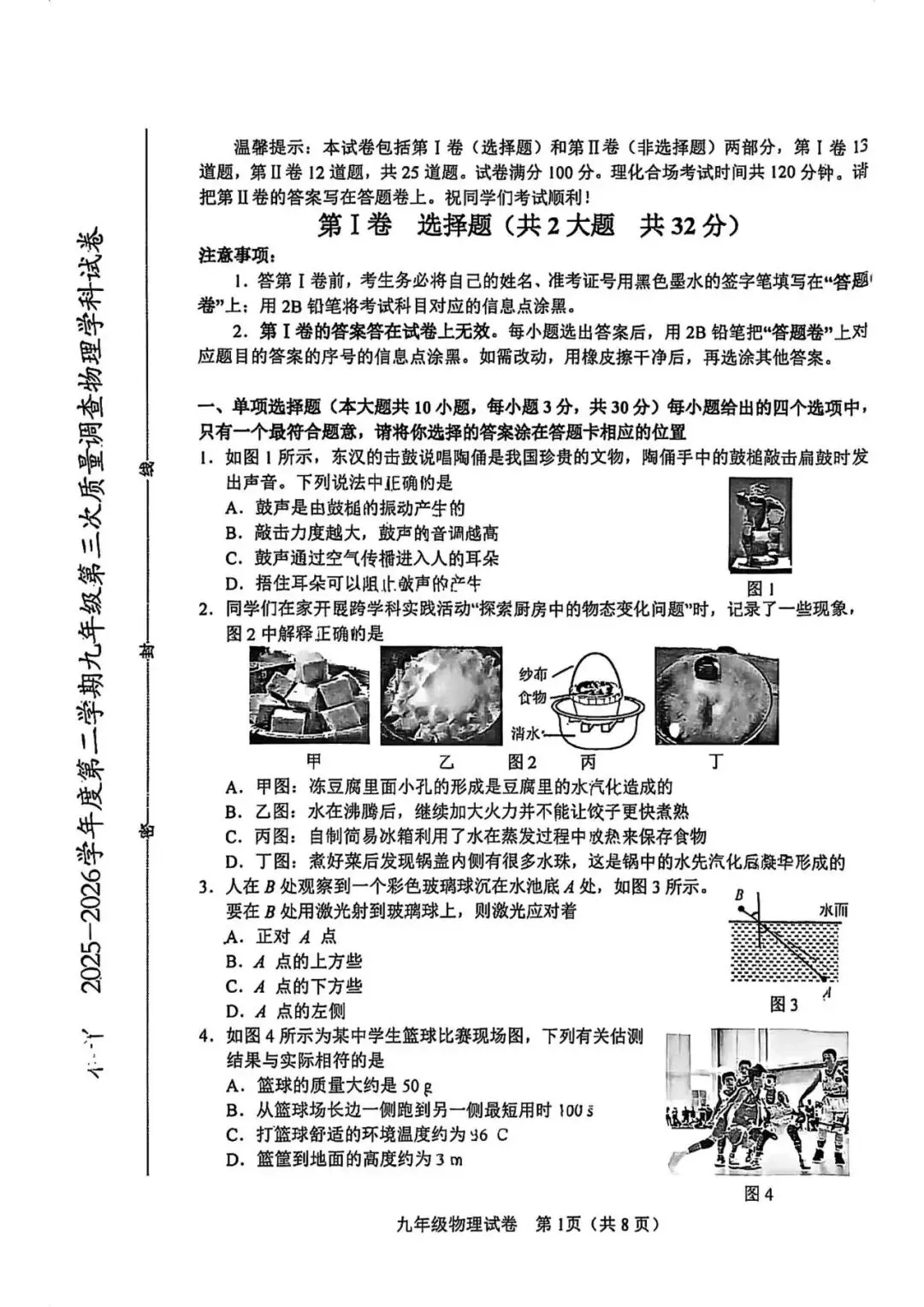 最新版!中考三模集合各区试卷及答案-第25张图片-四季读书网