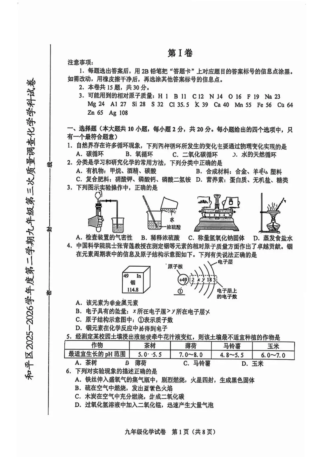 最新版!中考三模集合各区试卷及答案-第27张图片-四季读书网