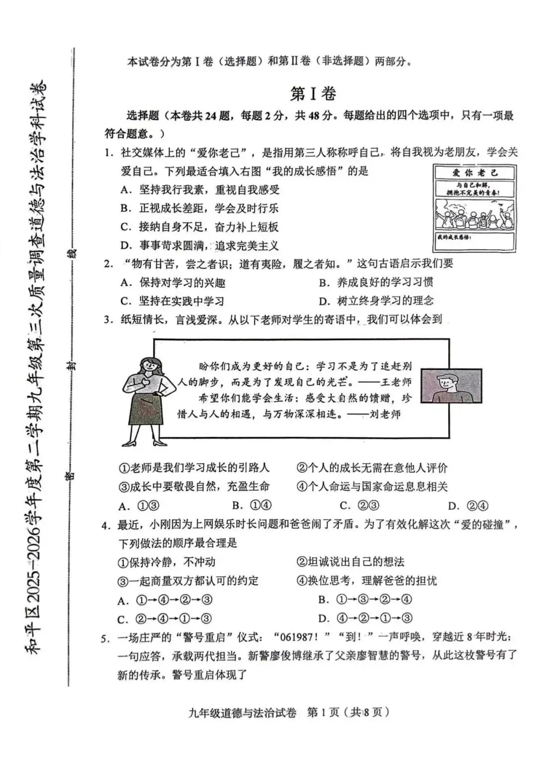 最新版!中考三模集合各区试卷及答案-第29张图片-四季读书网