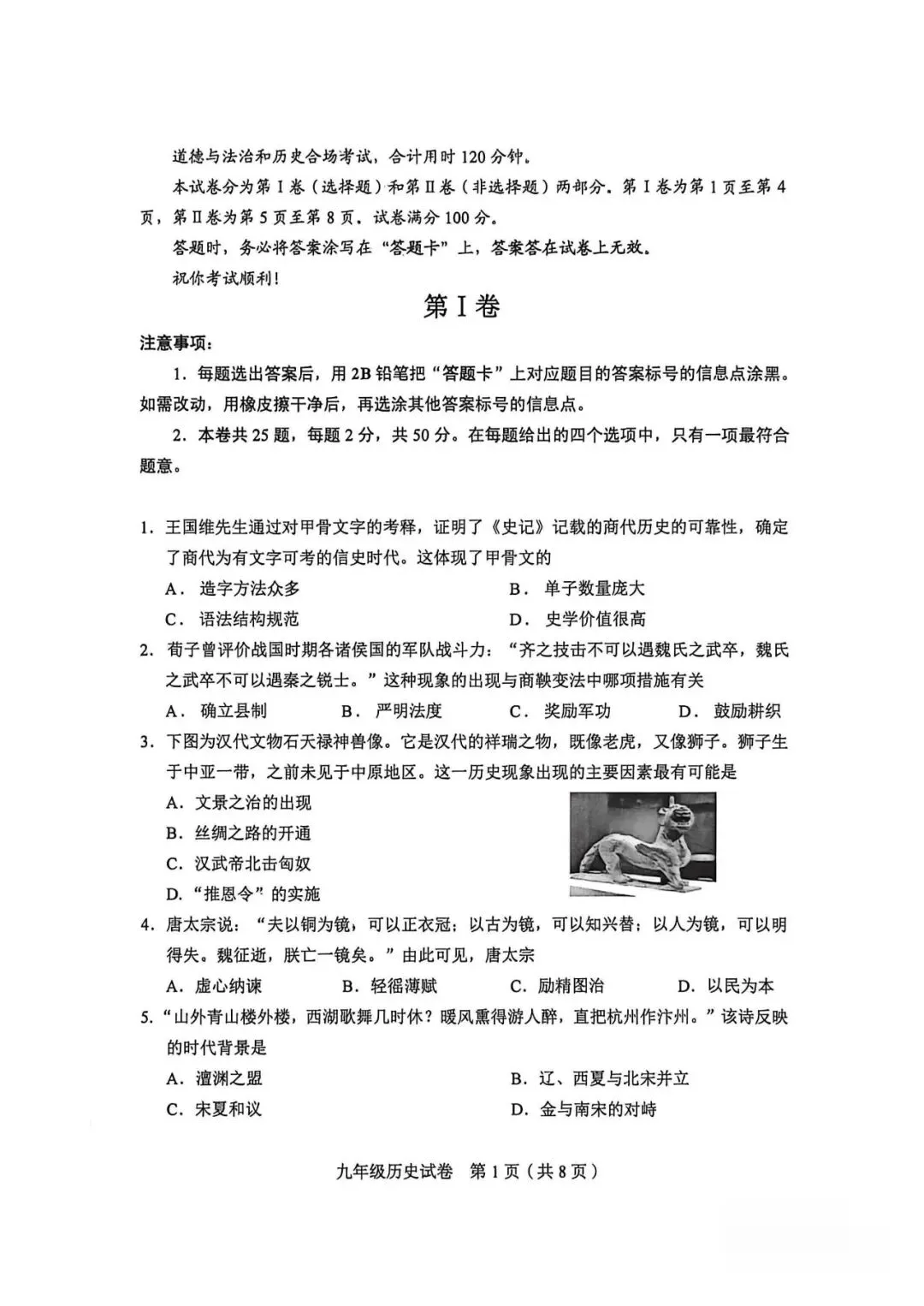 最新版!中考三模集合各区试卷及答案-第31张图片-四季读书网